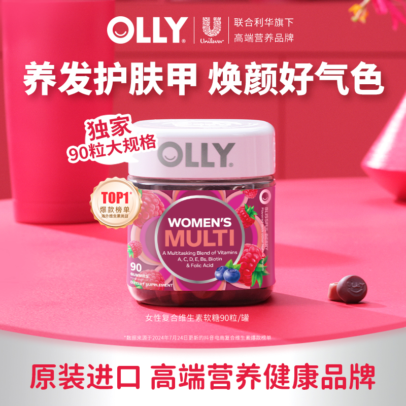 OLLY女性发肤甲复合多种维生素C叶酸生物素营养90粒|专场