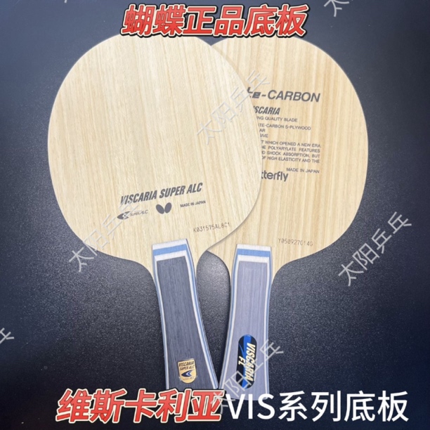 Butterfly蝴蝶王VIS维斯卡利亚超级VIS泰克西姆乒乓球拍