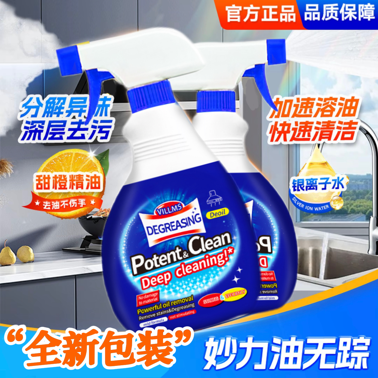 【拍5瓶发6瓶】料理室Villms厨房专用油污净去油家用两瓶以上送泵头
