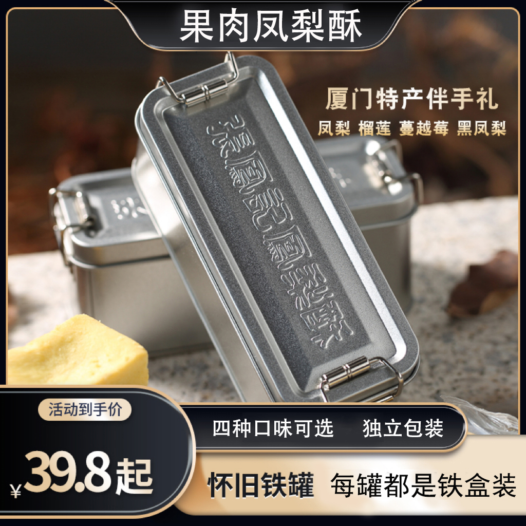 张凤记凤梨酥传统糕点正宗厦门特产高端零食铁盒伴手礼