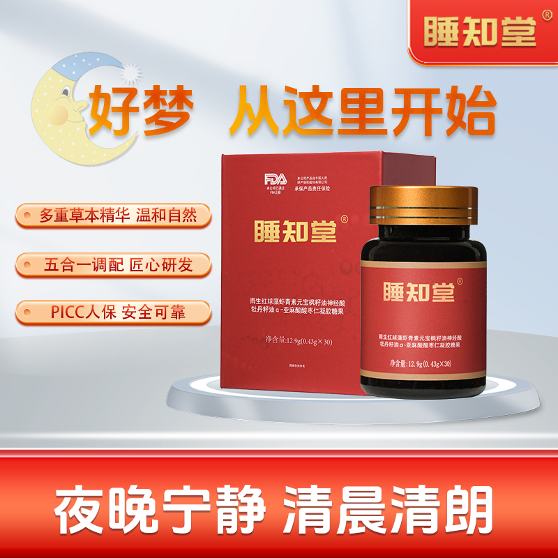 【睡知堂】中老年快速入睡凝胶糖果辅助晚安改善