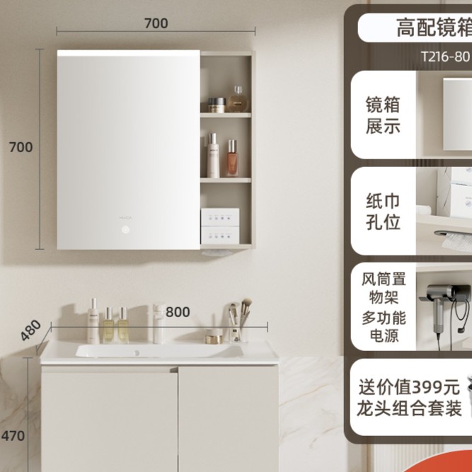 【地方补贴】惠达80cm轻奢奶油风收纳无极灯光浴室柜TM216C高配海南