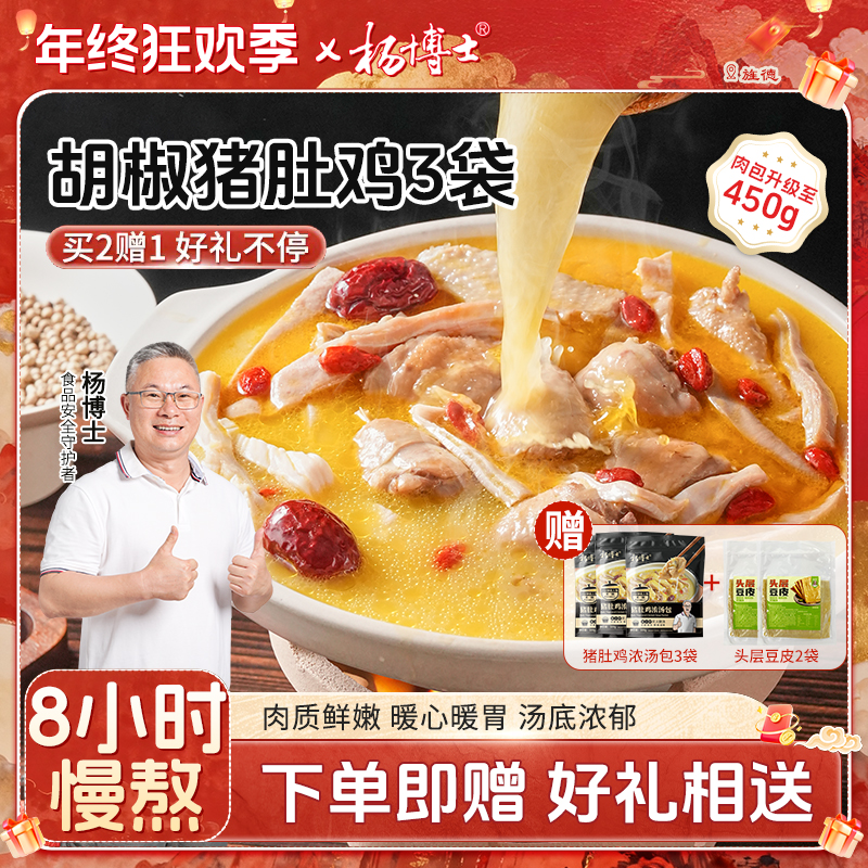 【8-10人餐】【买2赠1-胡椒猪肚鸡】杨博士懒人菜正宗猪肚包鸡火锅