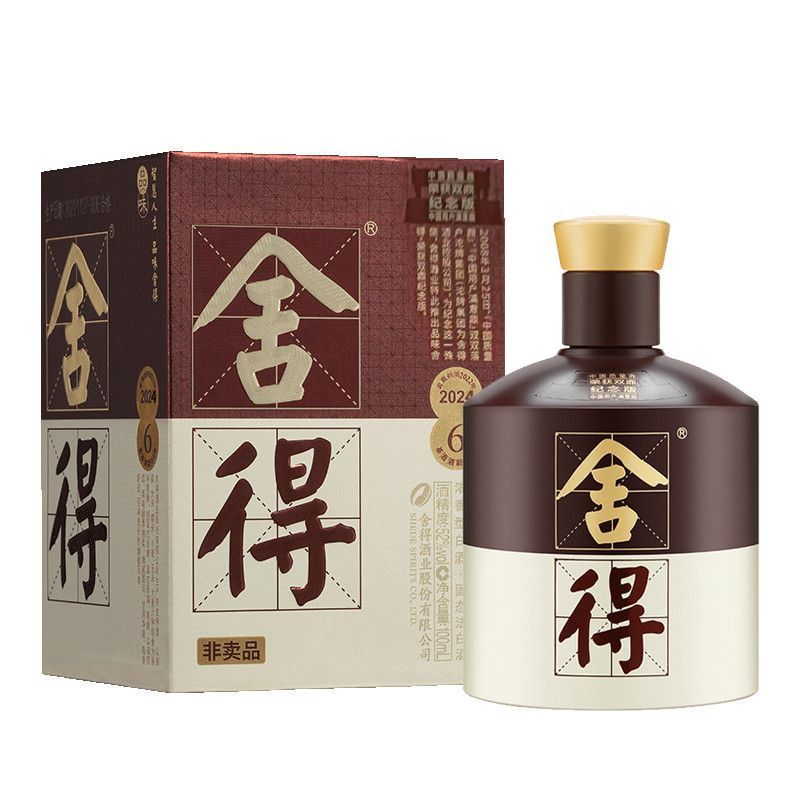 舍得品味双鼎纪念版 浓香型白酒 有非卖品字样 【Z】52度100ml
