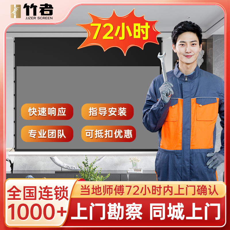飞利浦定制服务上门勘察投影仪竹者隐藏式幕布菲涅尔硬屏尺寸测量