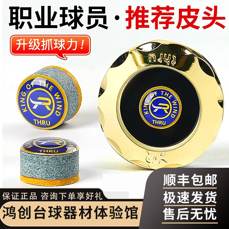 斯睿至尊台球杆皮头小头杆垫片11MM斯诺克杆头桌配件中式黑八8枪