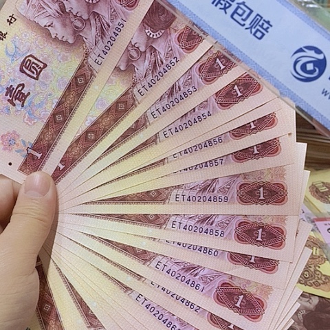 第四套人民币801-20连漏白标十51-61