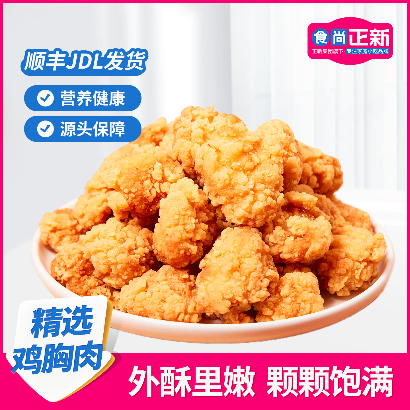 【拍一发六】食尚正新盐酥鸡酥脆炸鸡鸡肉酥半成品食材家庭小吃美食