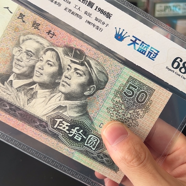 80年50元天蓝冠评级68分