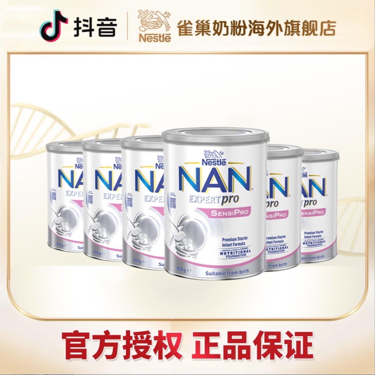 【直播专用】雀巢超级能恩SensiPro 5HMO敏感特护奶粉1+段800g/罐*6