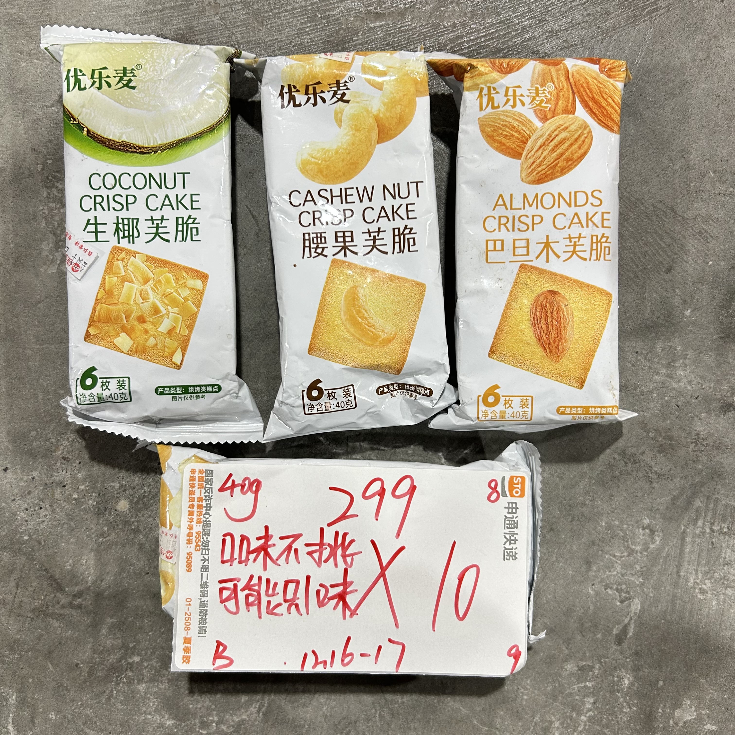 299 脆芙系列40g（到手10袋、可能全一款）