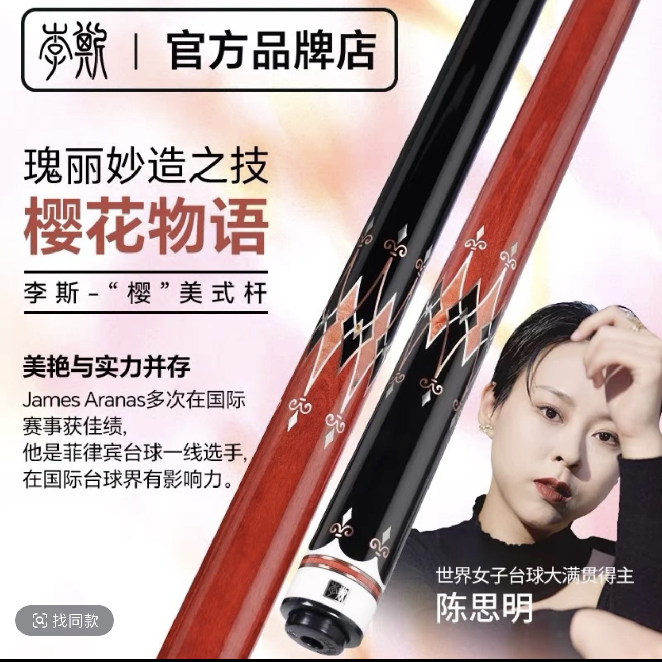 李斯樱中式八球九球台球杆大头杆