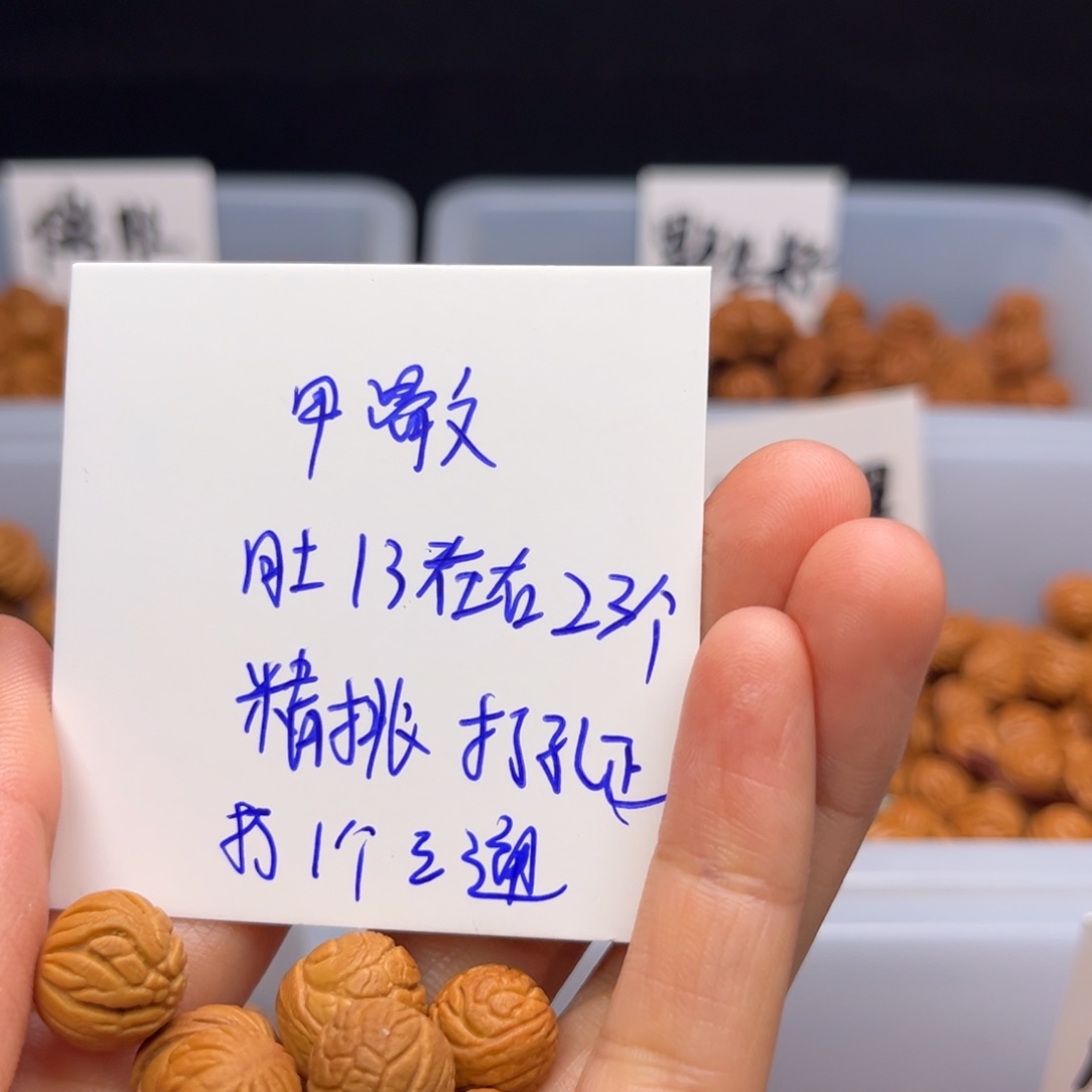 桃核把件甲骨文13尺寸