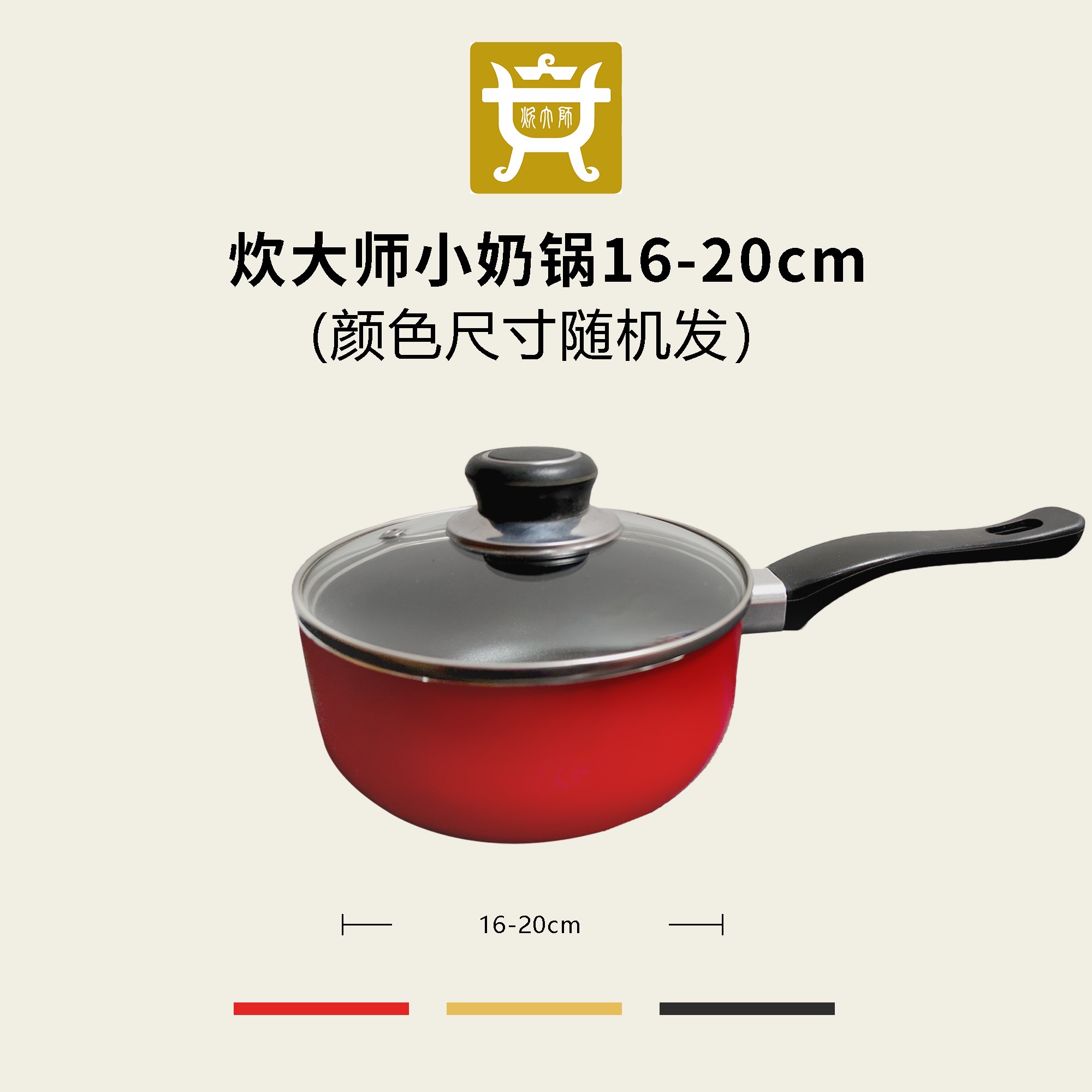 炊大师奶锅随机颜色尺寸随机发