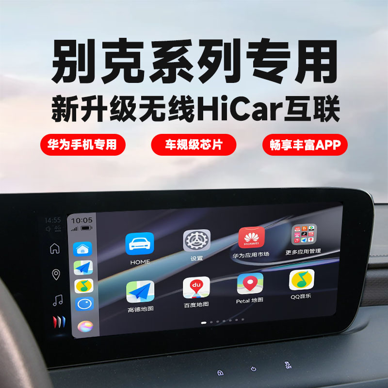 别克无线Hicar盒子适用英朗威朗君威君越昂科威GL8无线carplay