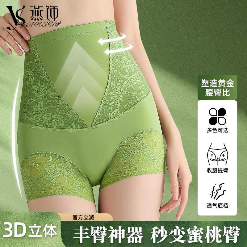 燕饰高腰提臂强力收腹收小肚子塑形束腰无痕透气美体塑身裤内裤女