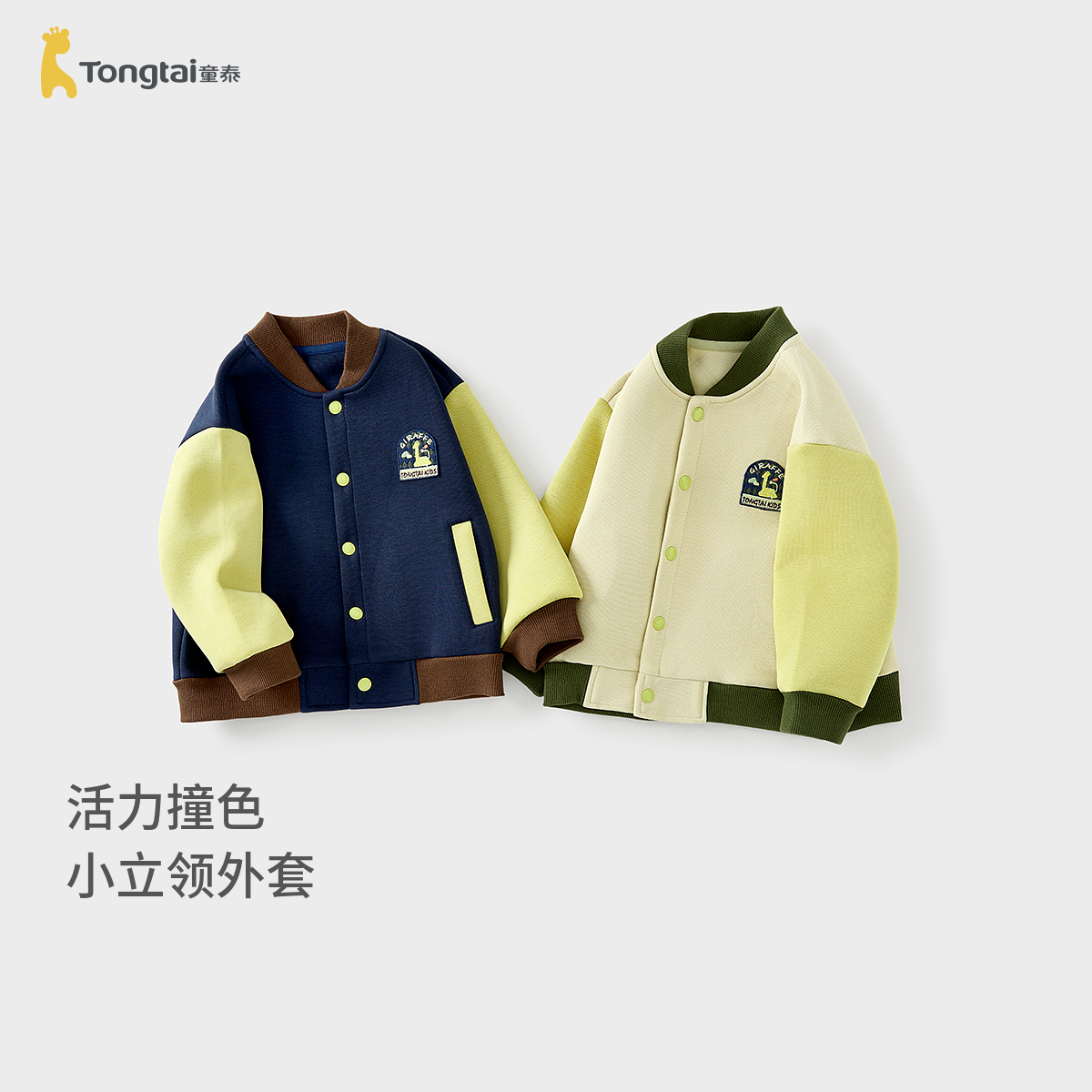 童泰男宝宝外套春秋季儿童衣服男童休闲外出立领上衣百搭开衫童装