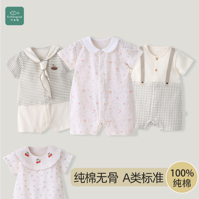 钓鱼猫夏款婴儿A类【组合装+单件】纯棉哈衣宝宝短袖时尚新生亲肤棉