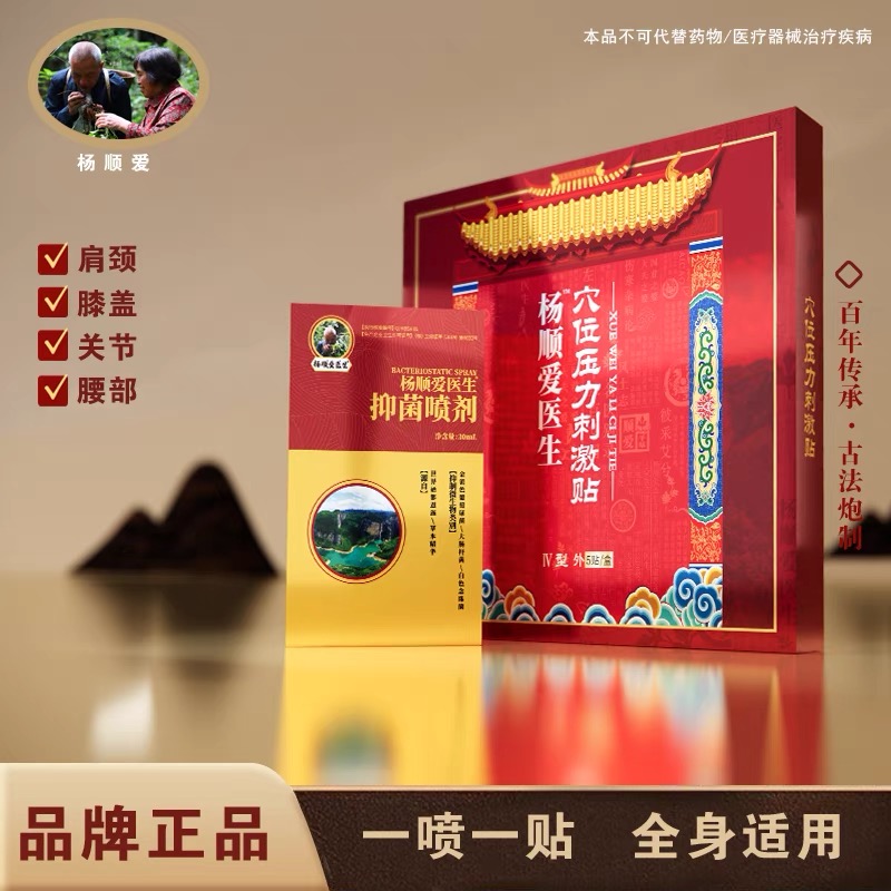 杨顺爱压力贴贴颈肩腰腿舒缓肩颈膝盖不适全身通用