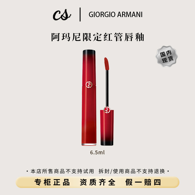 GIORGIO ARMANI/阿玛尼红管唇釉 405P丝绒唇釉 6.5ml保湿显白