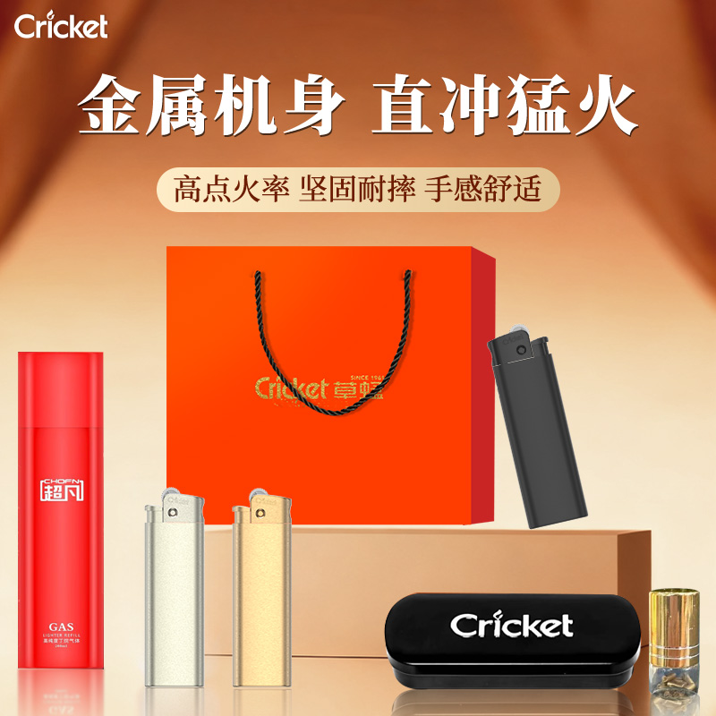 Cricket草蜢网红防风打火机砂轮直冲金属充气防爆商务高档礼盒