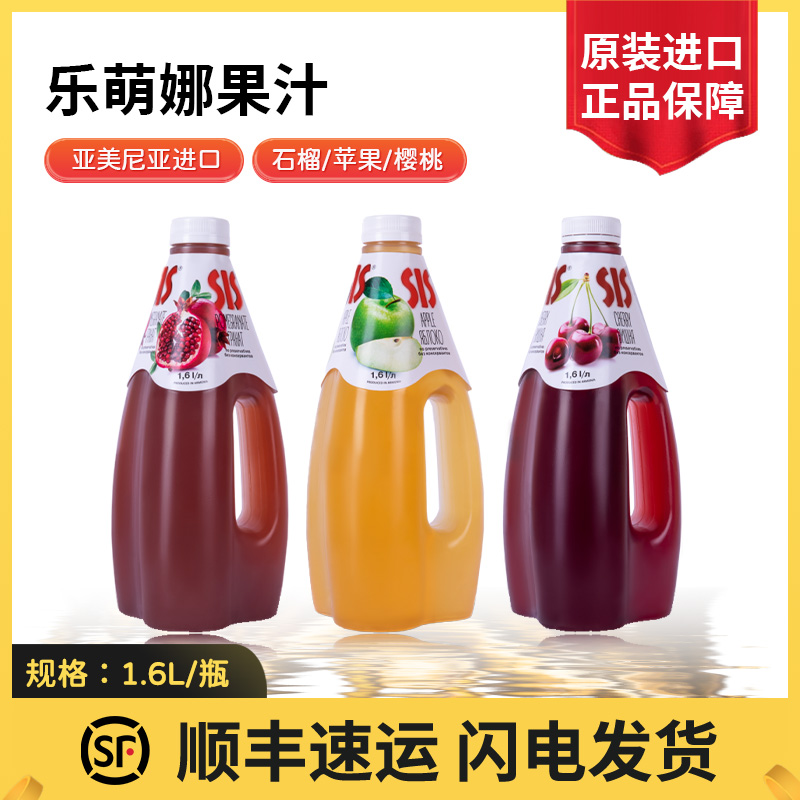 亚美尼亚原装进口乐萌娜鲜榨果汁饮料1.6L家庭桶高果汁含量