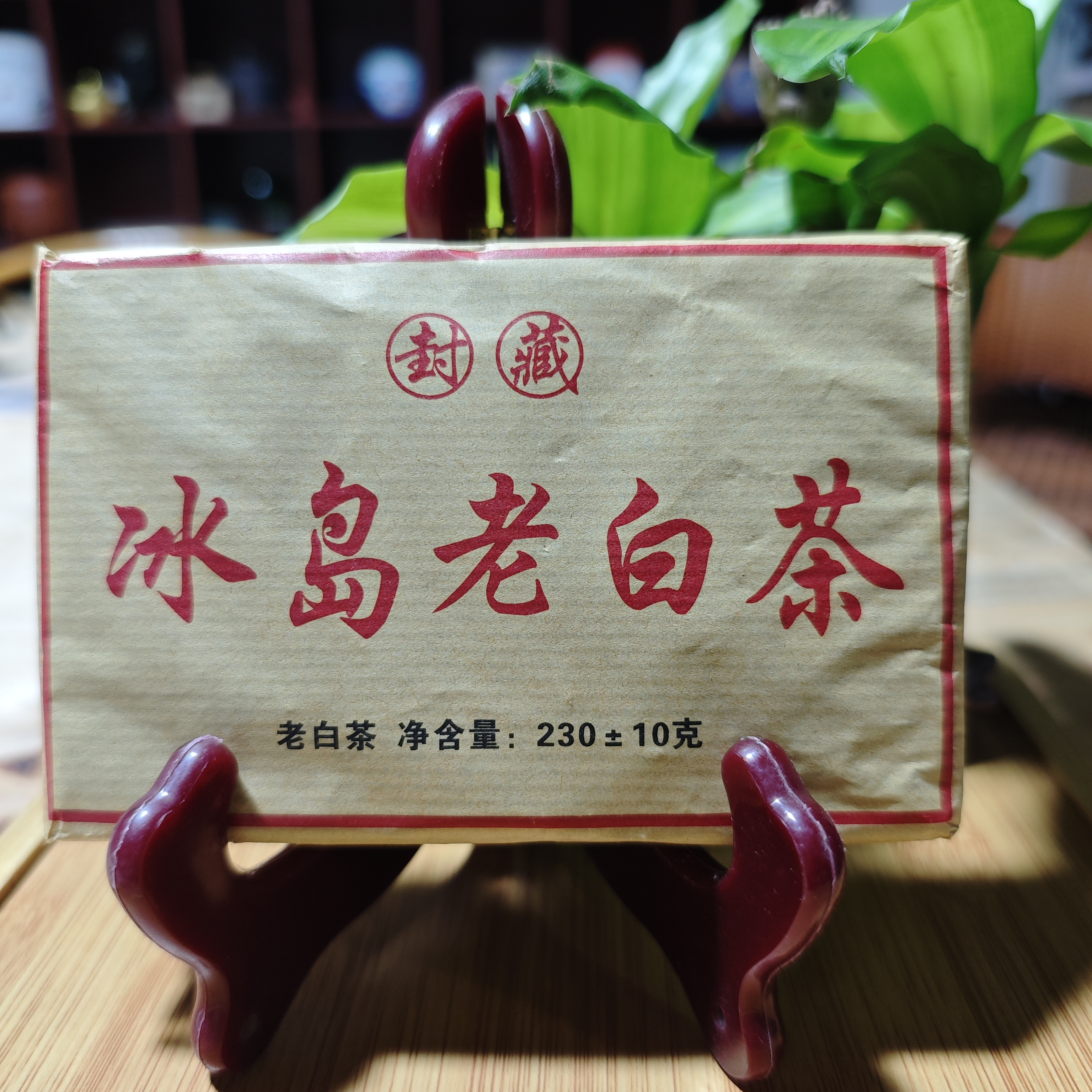 【大表姐专属】2010年 冰岛老白茶金花砖 230g±(带茶样)
