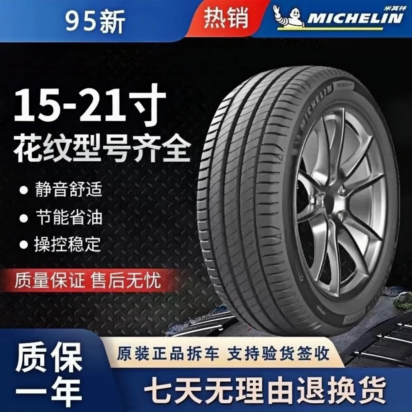 米其林全尺寸原厂轮胎15 16 17 18 19 20 21寸