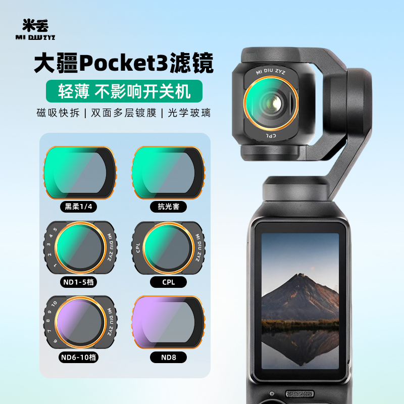 米丢适用大疆pocket3滤镜保护pocket3nd滤镜cpl滤镜pocket3uv滤镜