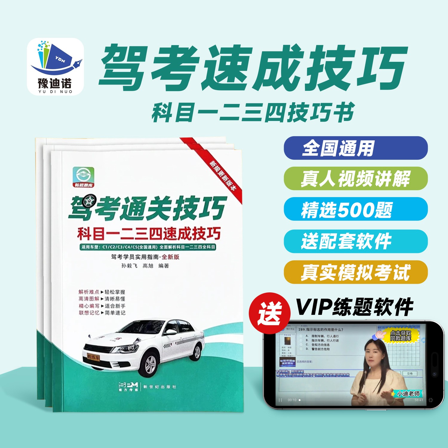 【张老师】26年更新版驾考科目1234（精讲视频+精选500题+技巧解析）