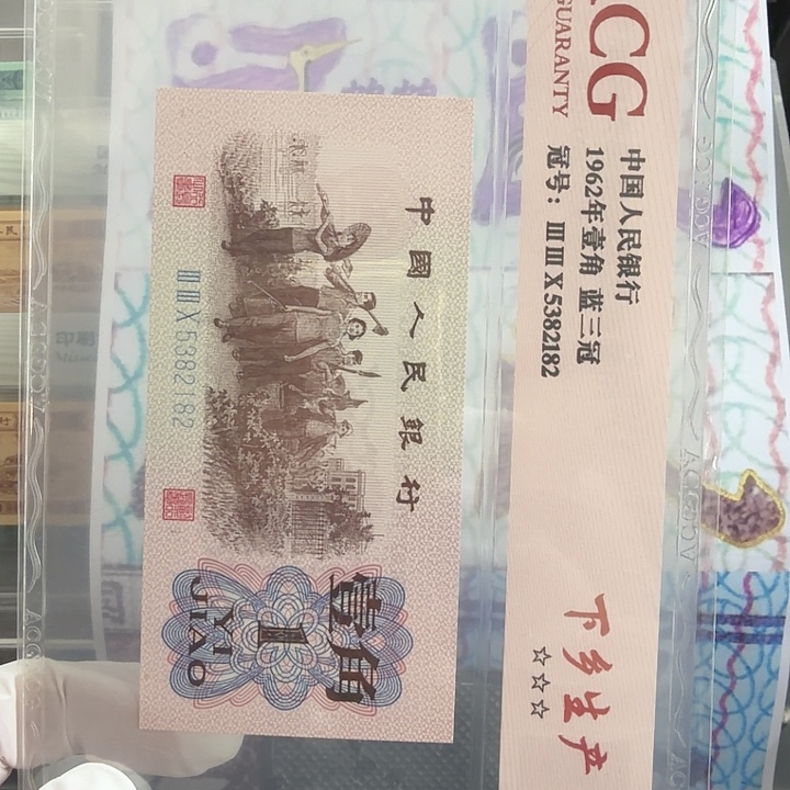 明***辉行字变体尾421组价格