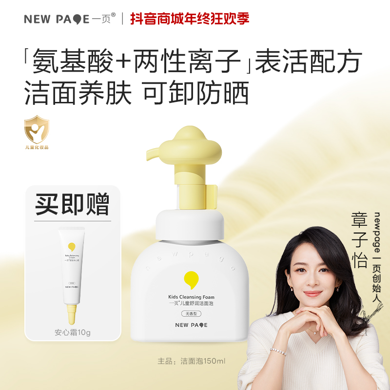 【3岁+洁面单瓶】一页儿童洁面泡泡 温和清洁 椰油氨基酸洁面v