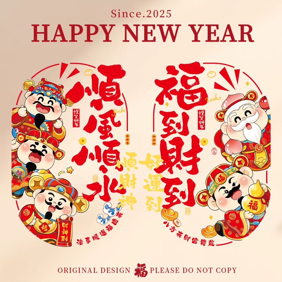 2026新年商场橱窗静电贴纸马年装饰春节窗花过年玻璃福字年画门贴
