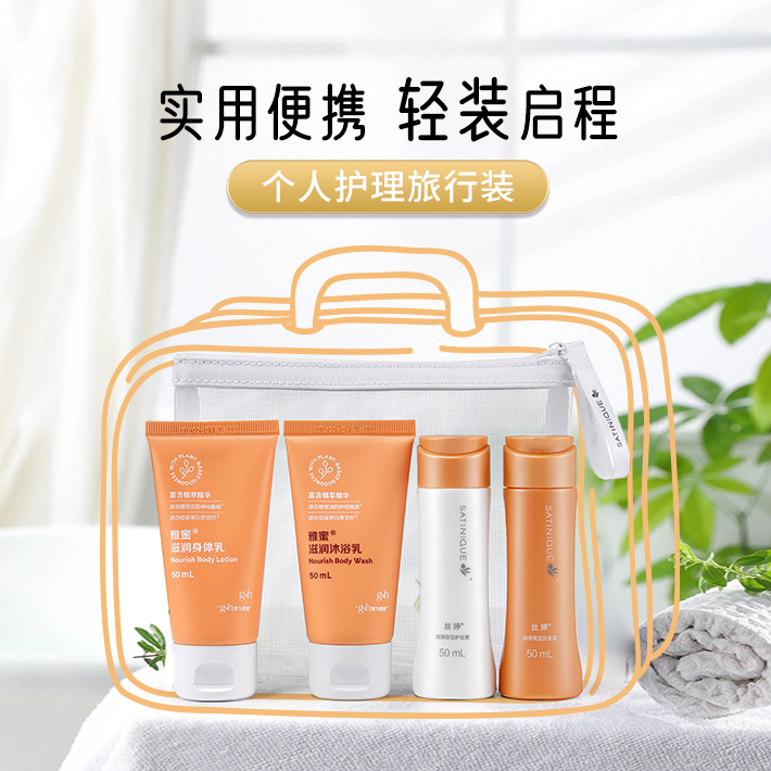 旅行装 滋润沐浴乳