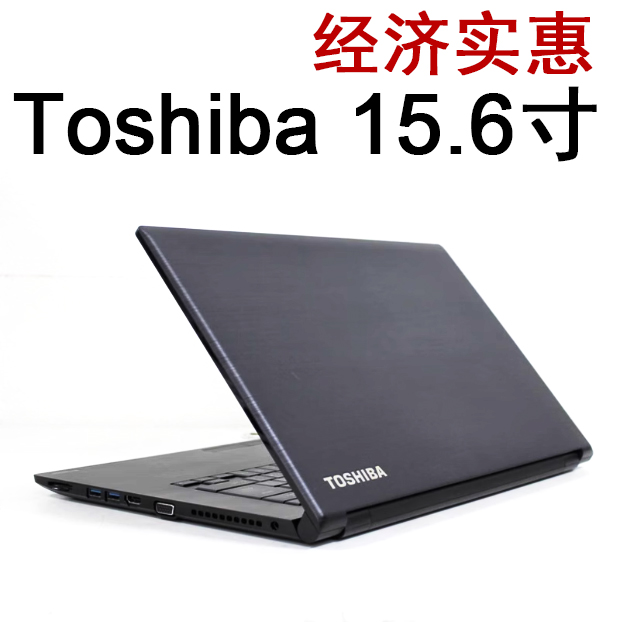 9新 TOSHIBA/东芝 15.6英寸轻薄 畅玩游戏商务二手笔记本电脑