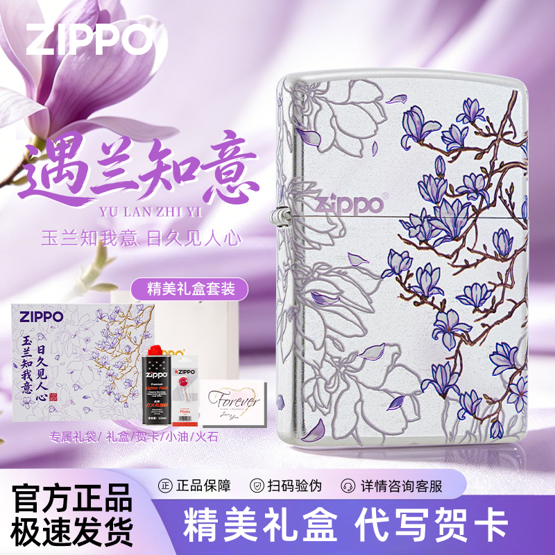 Zippo打火机遇兰知意镀银玉兰花男生走心实用礼物时尚正品原装