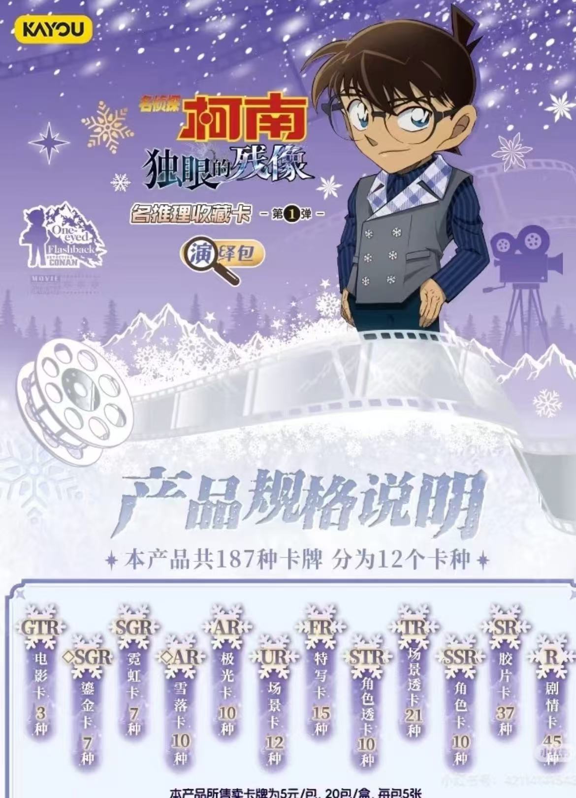 （玩法合集）名侦探柯南独眼的残像演绎包