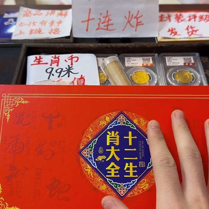 其他普通金属中国人民银行十二生肖套装封装评级