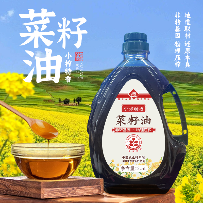 湘野红姐小榨特香菜籽油2.5L物理压榨菜籽油