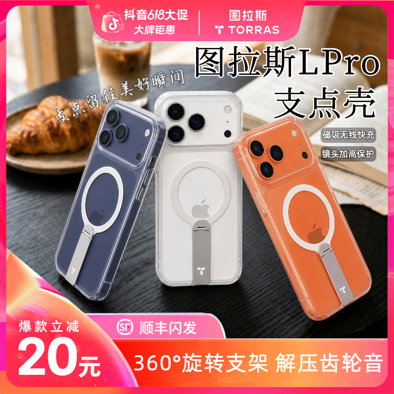 图拉斯Lpro手机支点壳适用苹果iPhone17ProMax16旋转磁吸解压配件商品图