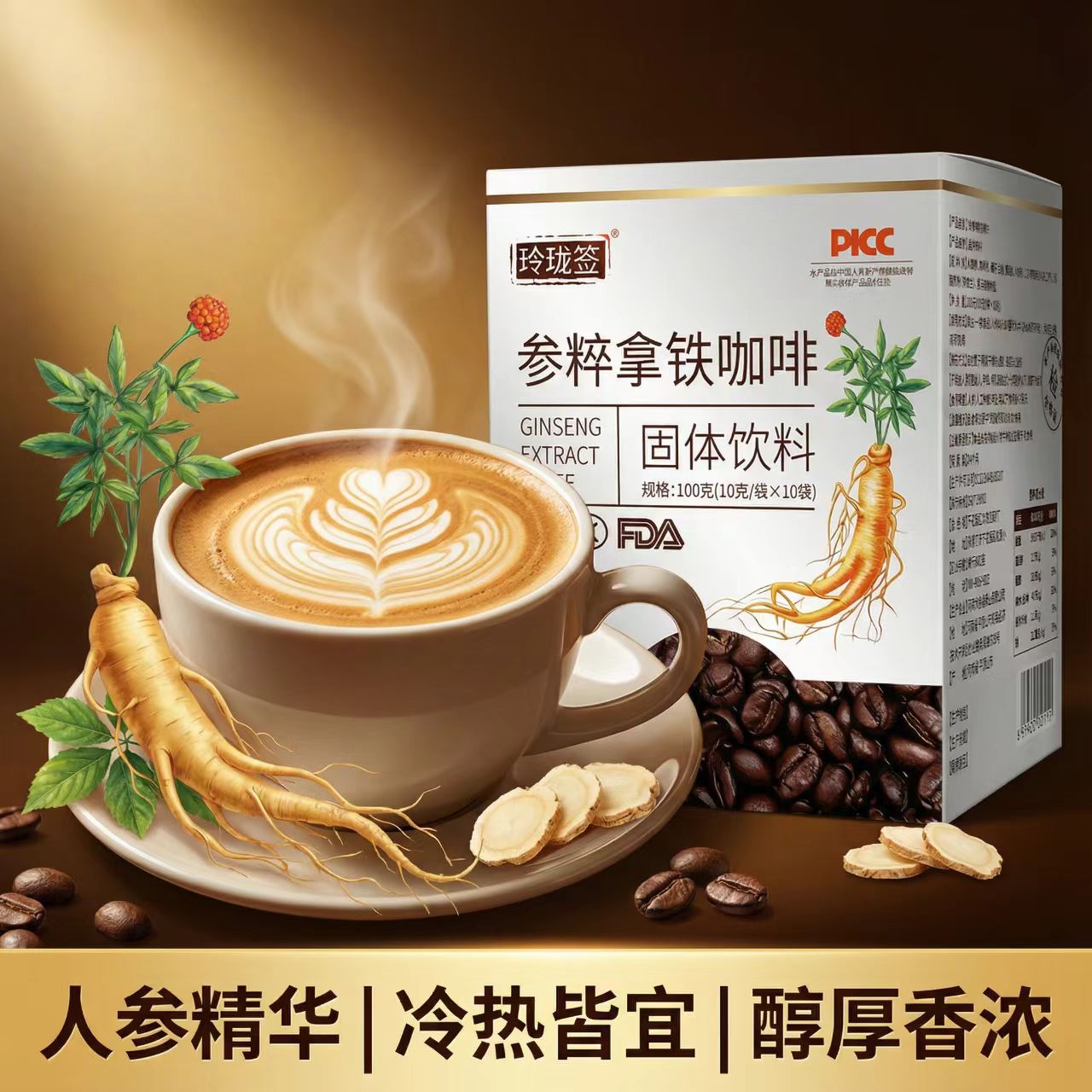无品牌玲珑签人参咖啡 参粹拿铁  
