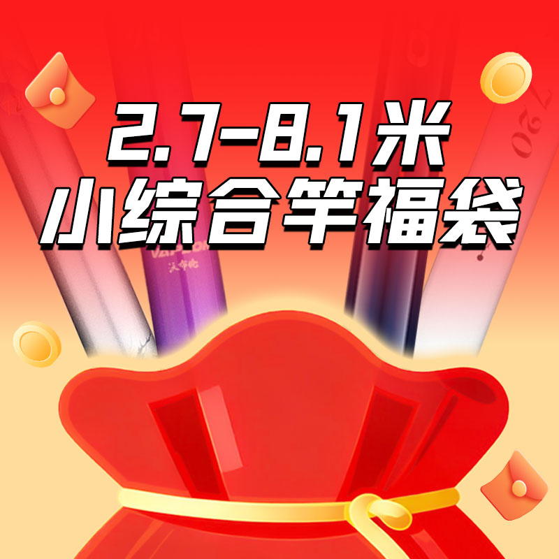 沃布伦2.7米~8.1米小综合竿款式随机不指定台钓竿鱼竿