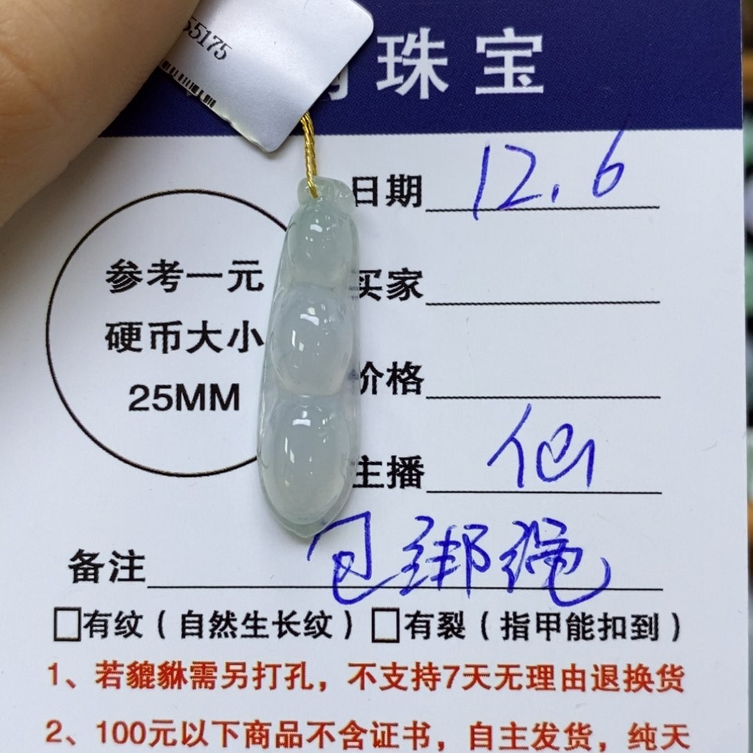 颈饰未镶嵌翡翠福豆