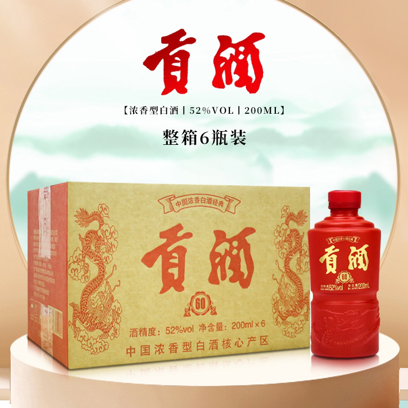 蕴泉坊【百万补贴】红尊版 贡酒60年 浓香型白酒 纯粮酒52度200ml