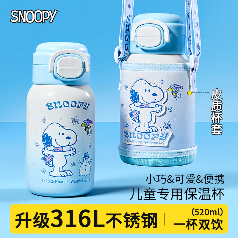 史努比儿童保温杯316L不锈钢学生便携双饮杯子幼儿园宝宝专用水壶