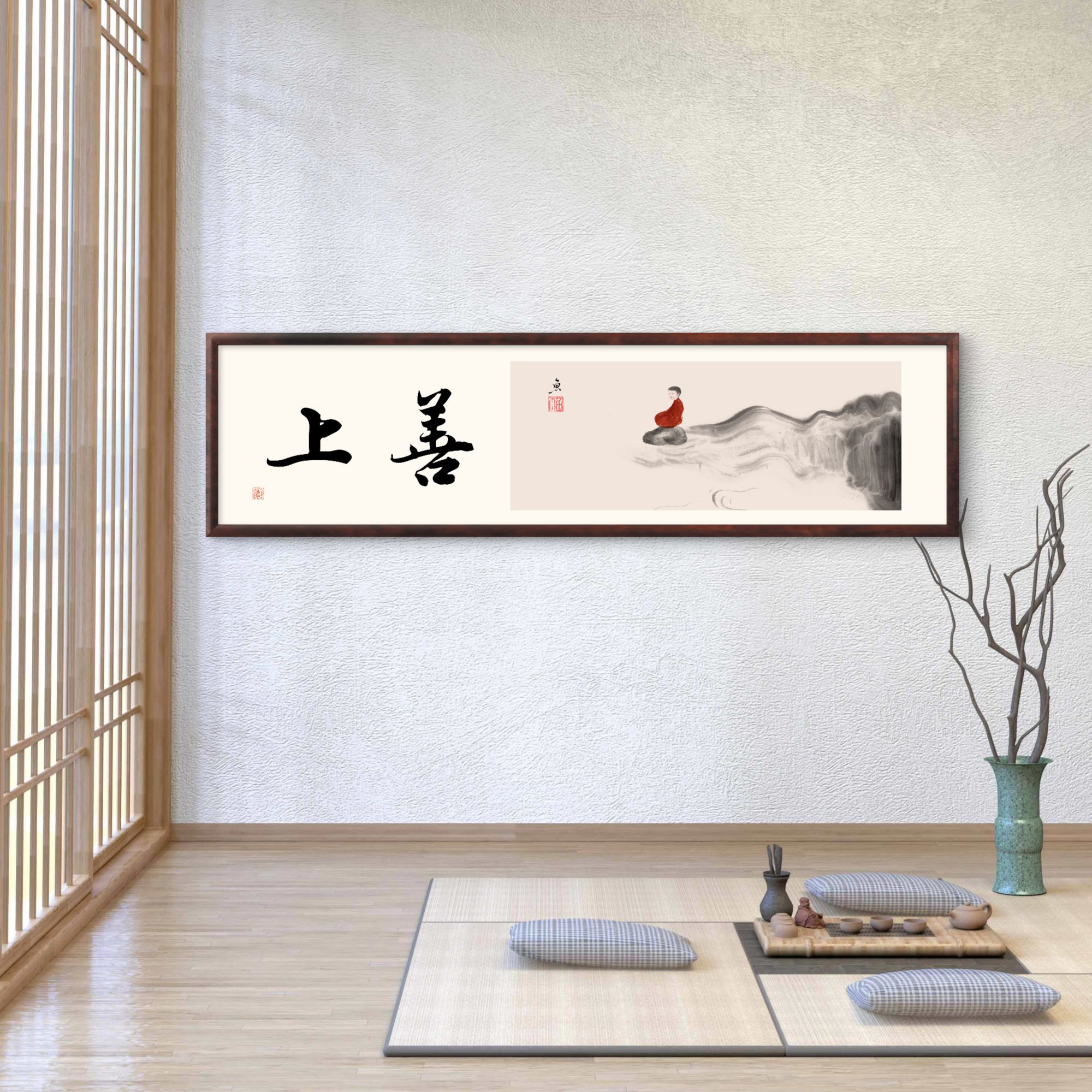 714-40*150上善实木框办公室玄关书房茶室客厅挂画