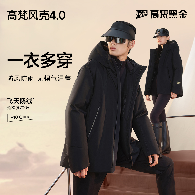 【高梵黑金鹅绒服】高梵风壳4.0五分新款男女商务户外中长款羽绒服