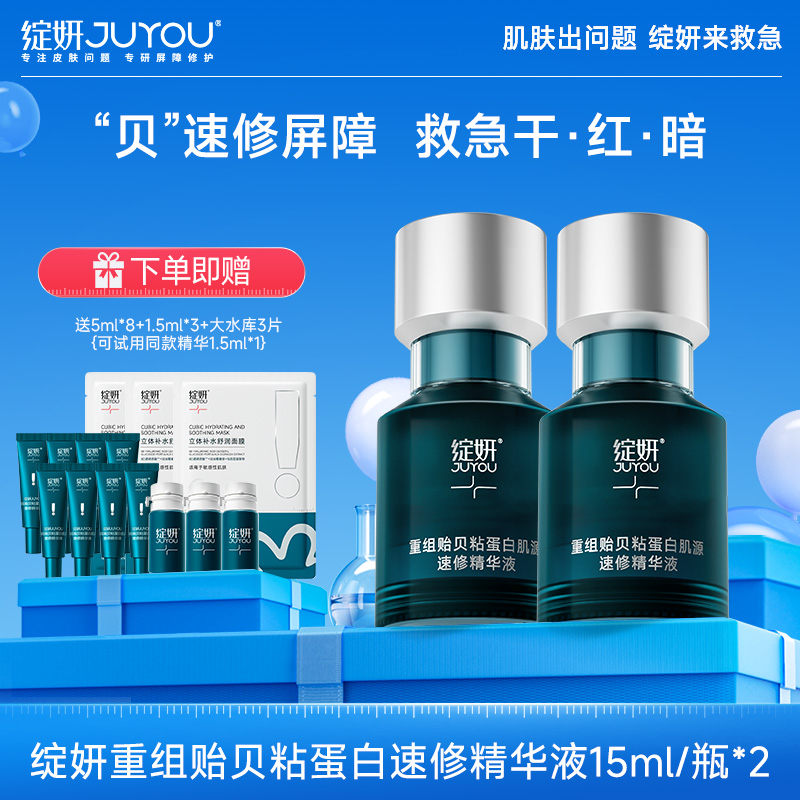 绽妍贻贝速修精华液舒缓修护烂脸敏感褪红补水保湿换季