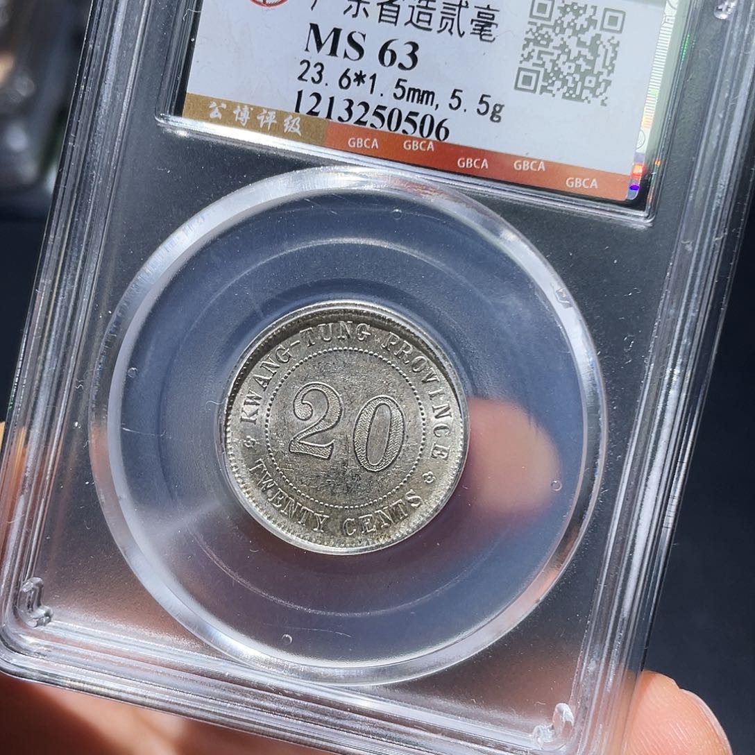 万***海铜大宝精选，银币0506