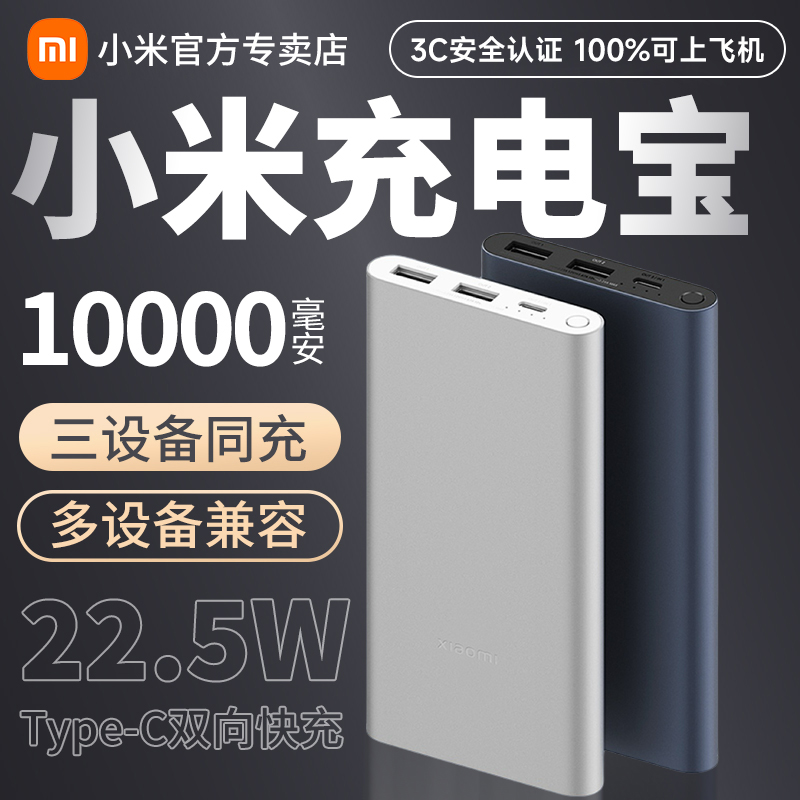 【3C认证-可上飞机】小米充电宝10000毫安22.5W移动电源小巧大容量